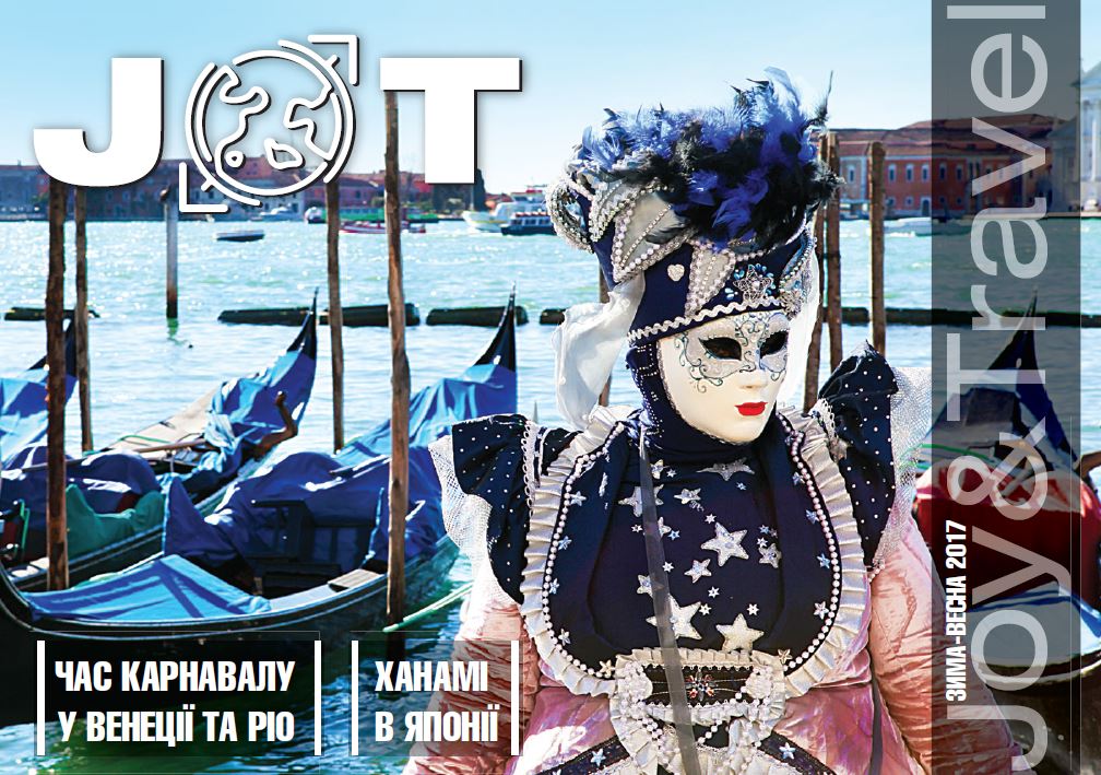 Он-лайн видавництво JOY and TRAVEL– офіційний сайт журналу J&T про захоплюючі подорожі, світові події та тенденції.